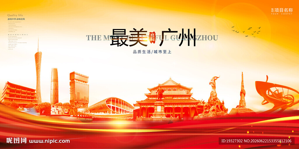 广州地标 广州印象