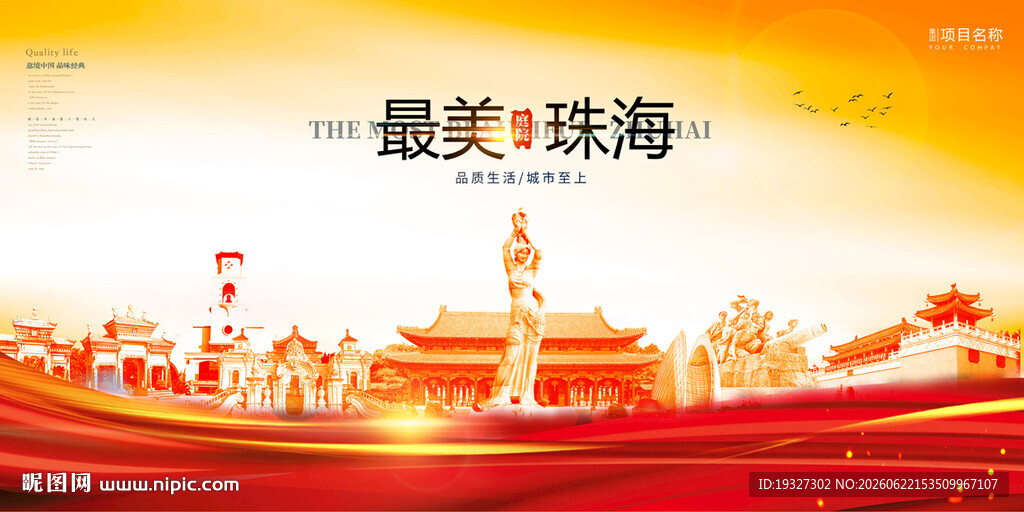 珠海地标 最美珠海印象