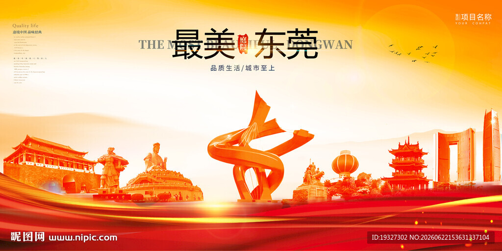 东湾地标 最美东湾