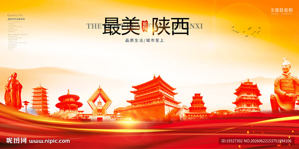 陕西旅游 最美陕西