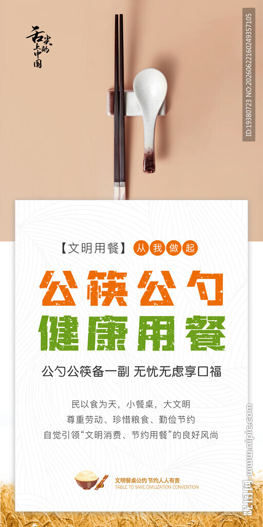公筷公勺