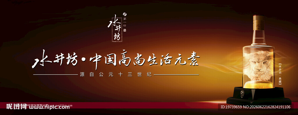 白酒 广告 水井坊  中式  