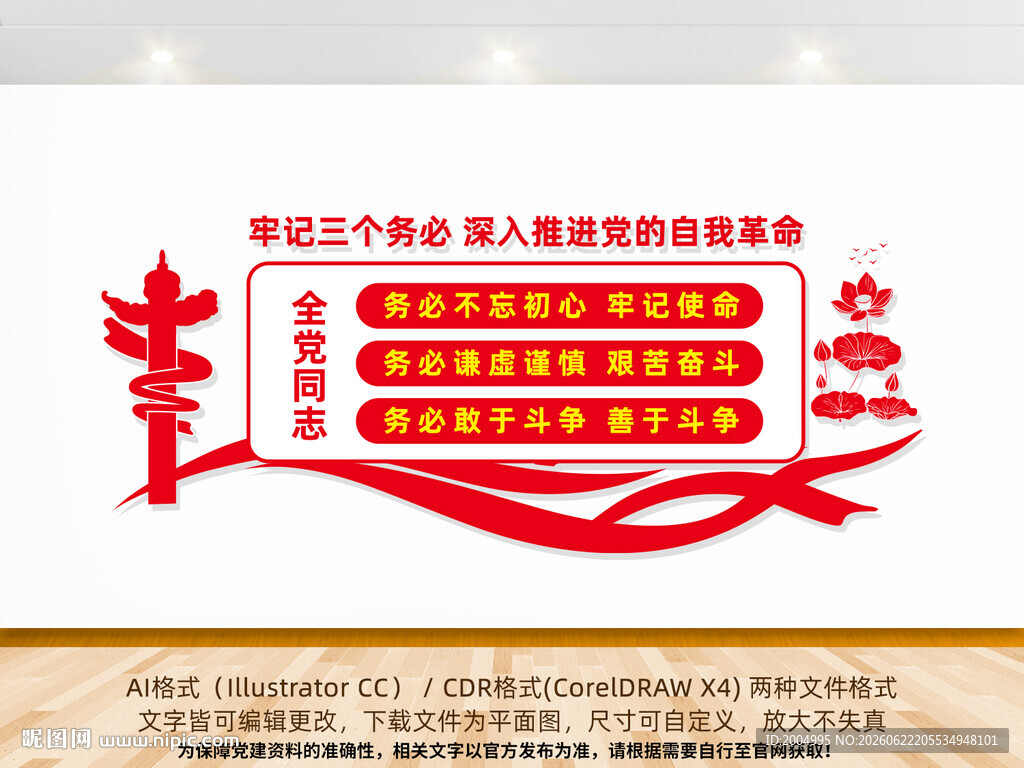 牢记三个务必党建文化墙