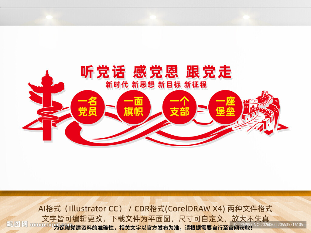听党话感党恩跟党走