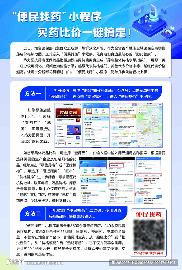  便民找药小程序