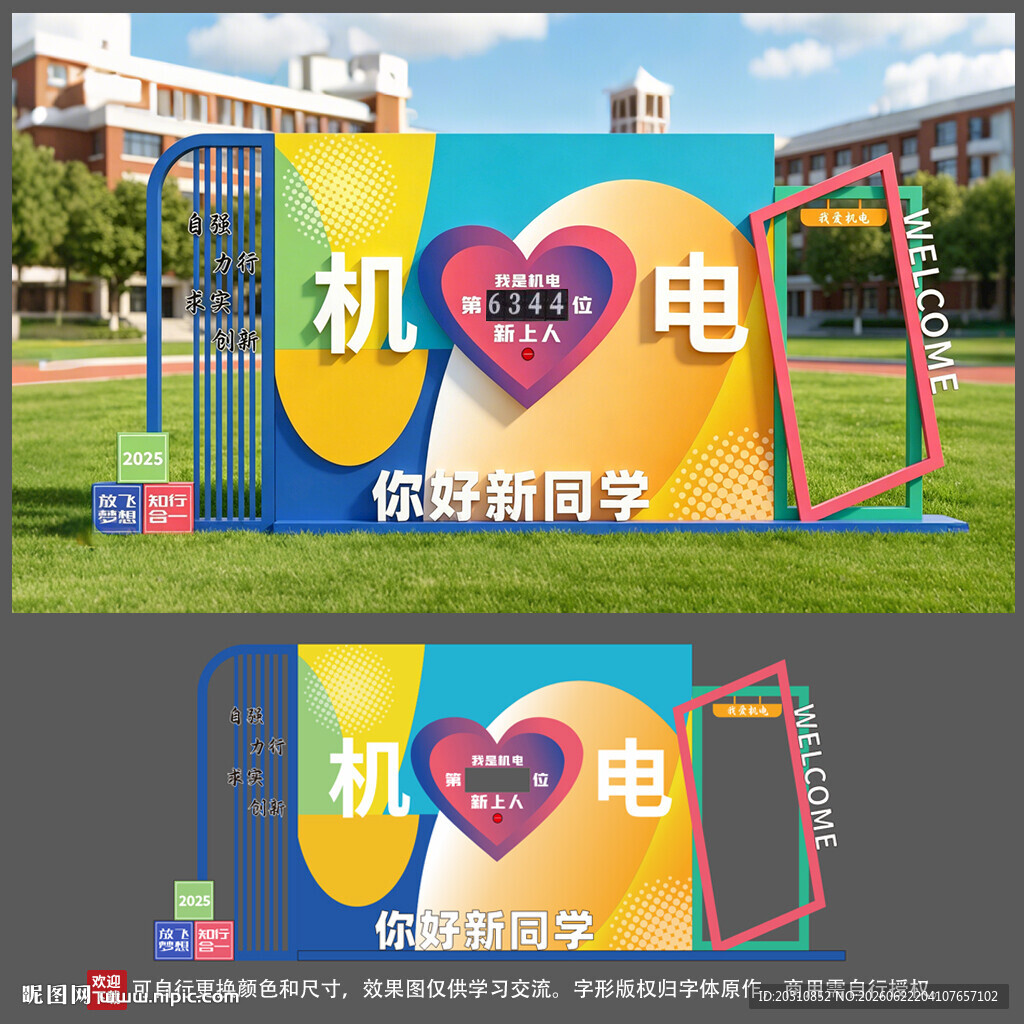 机电学院新生草坪立体美陈