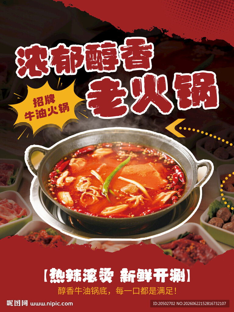 火锅海报
