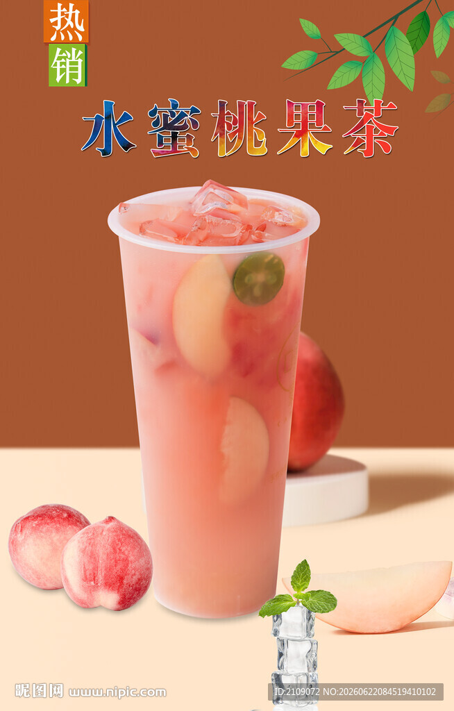 水蜜桃果茶  