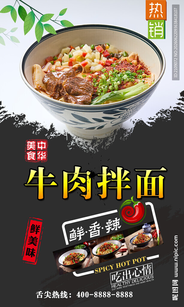 牛肉拌面  