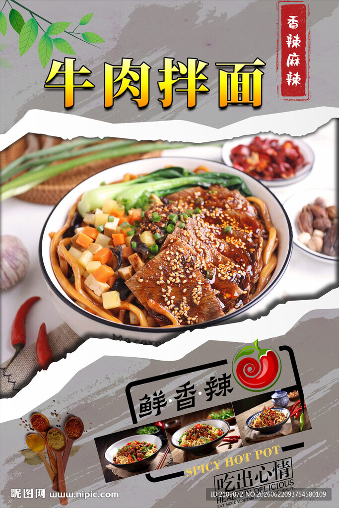 牛肉拌面  