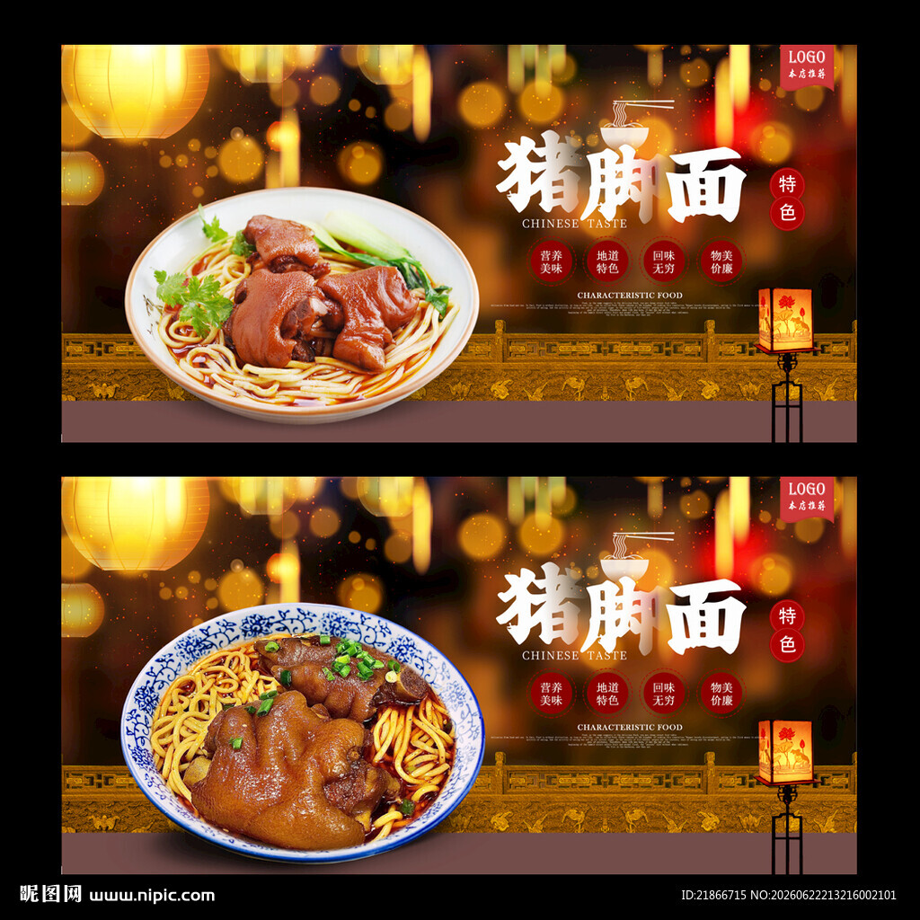 猪脚面