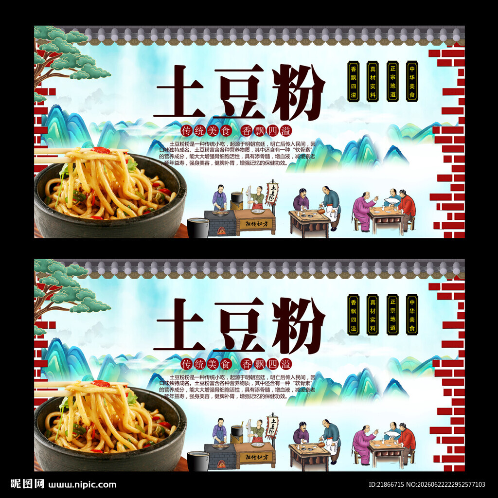 土豆粉