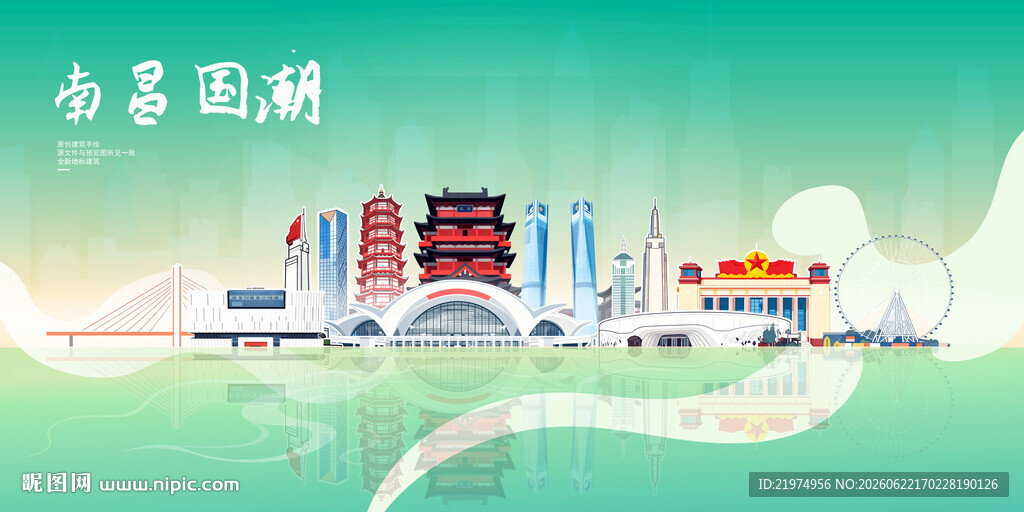 南昌