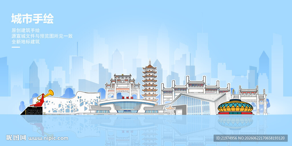 宣城