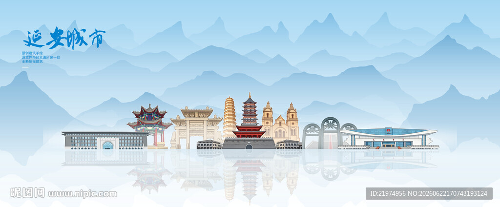 延安
