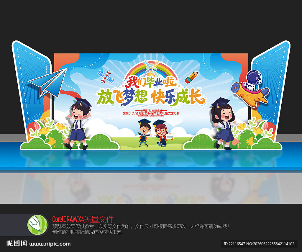 幼儿园毕业舞台布置