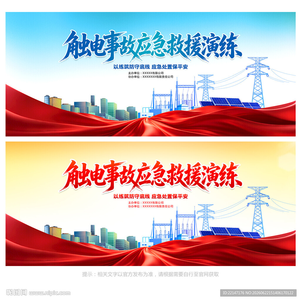 触电事故演练