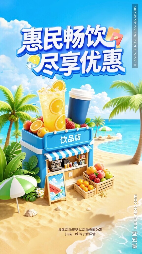 饮品海报