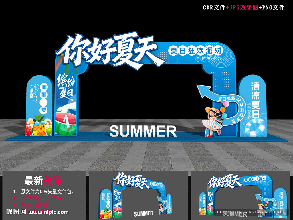 夏天门头