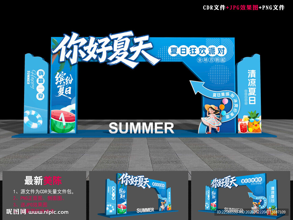 夏日派对拱门