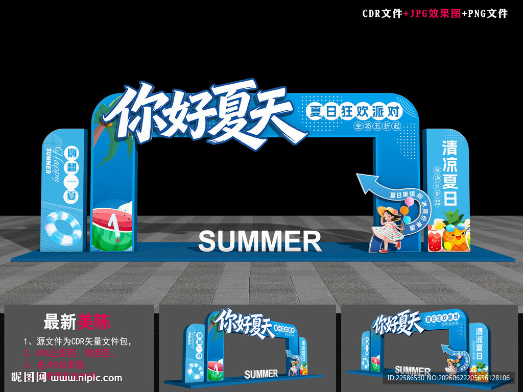 夏日拱门
