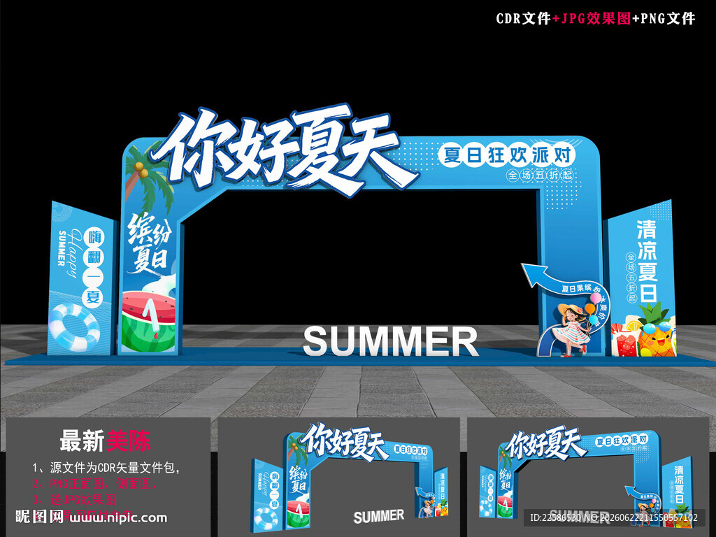 夏天拱门造型