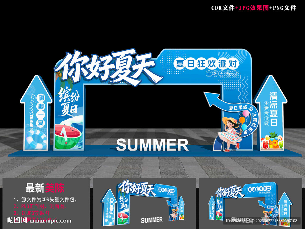 夏天立体拱门