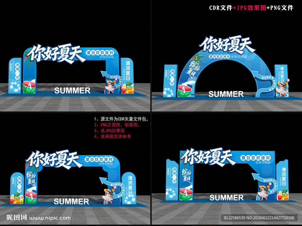 夏季拱门