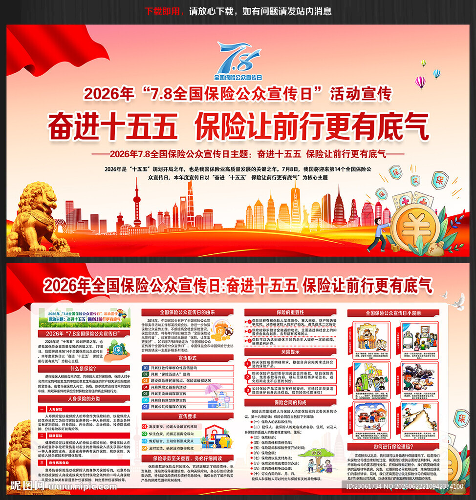 2026全国保险公众宣传日