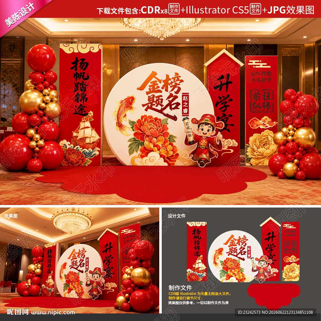 升学宴美陈