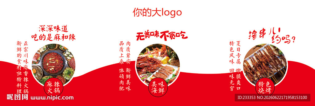 火锅 涮锅 烧烤 串串 生蚝 