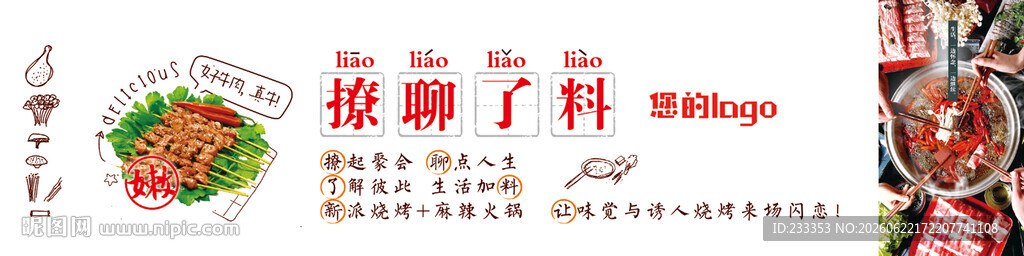 火锅 涮锅文化 烧烤