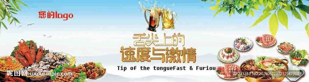 涮锅 烧烤 火锅
