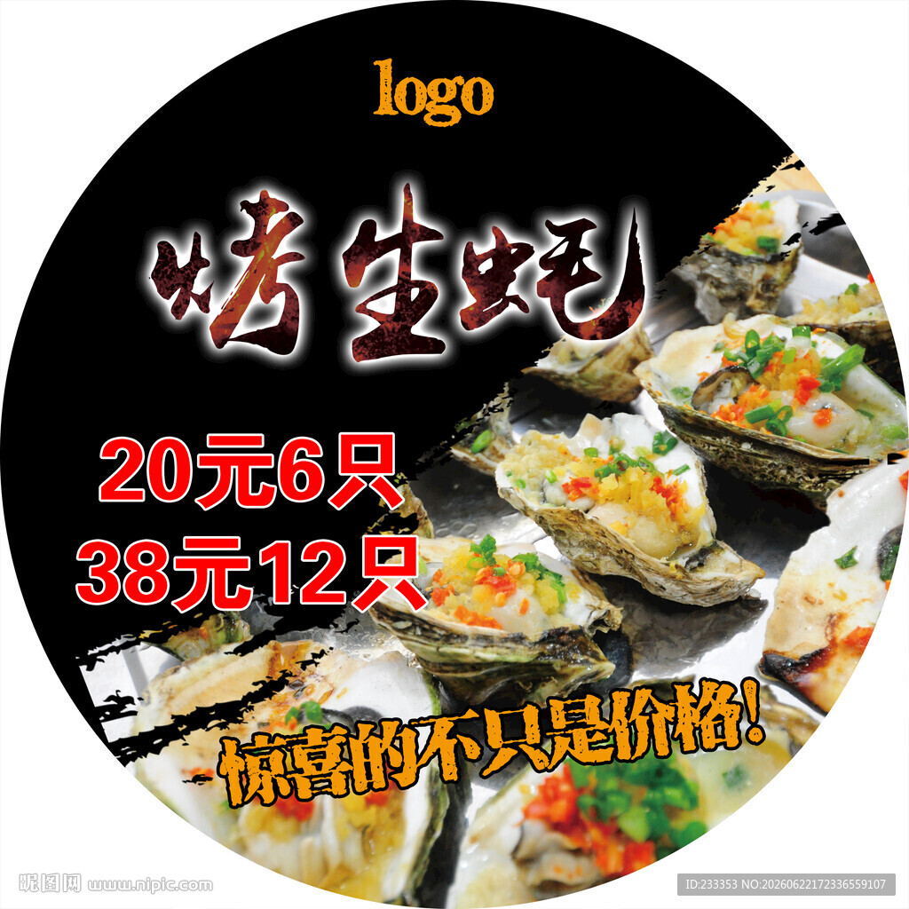 烤生蚝促销 美味实惠