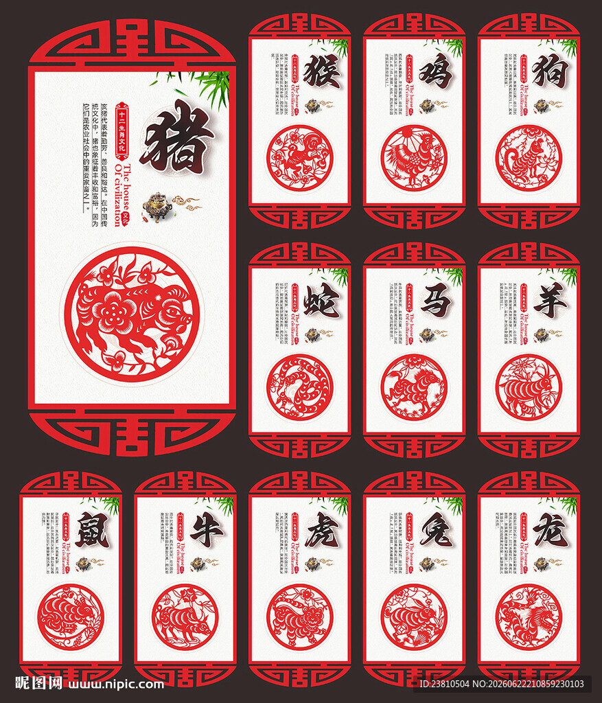 十二生肖