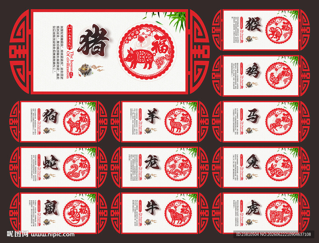 12生肖