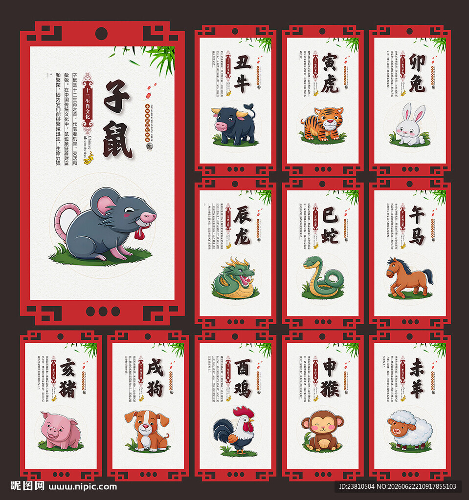 12生肖文化墙