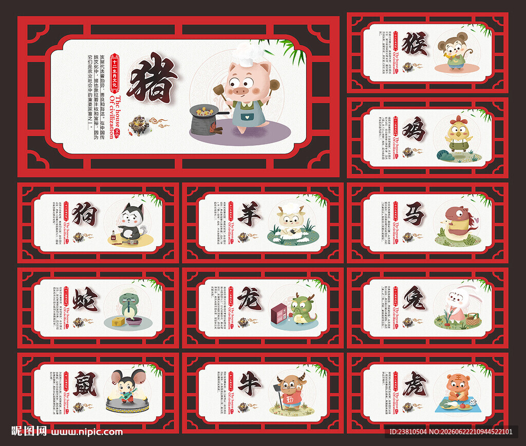 12生肖