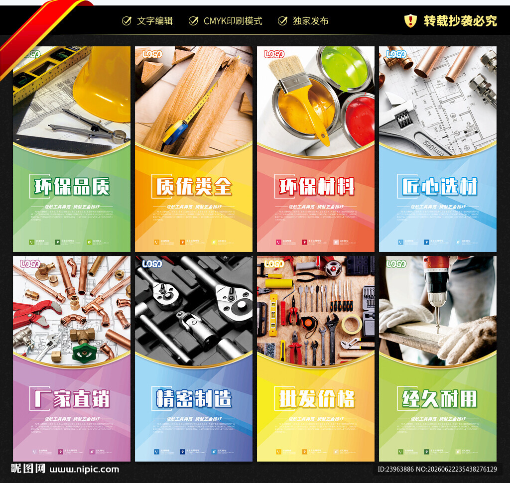 五金建材海报