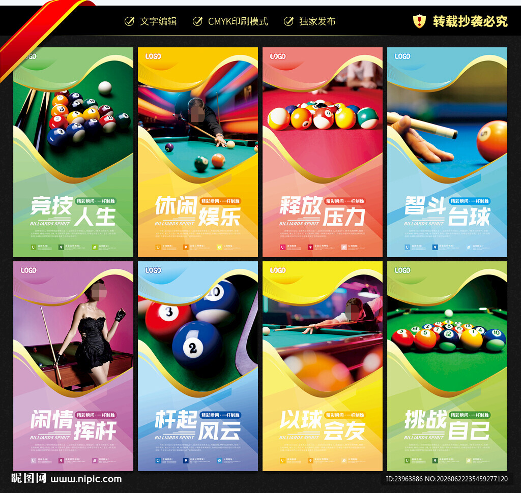 台球海报