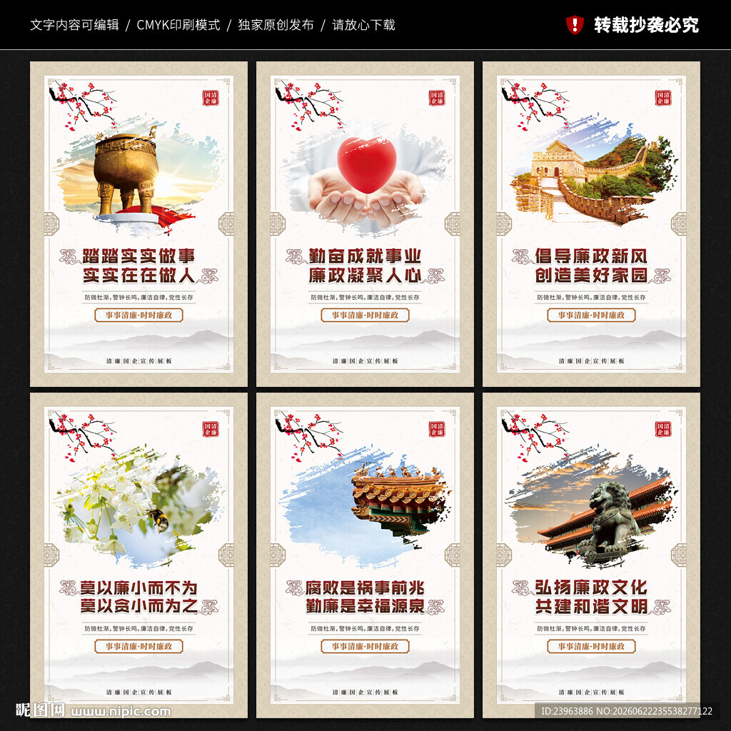 清廉国企展板