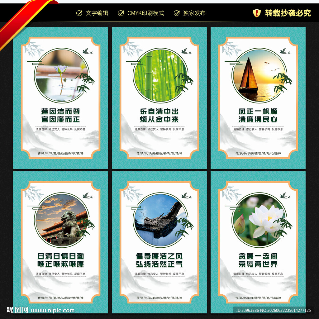 廉洁海报