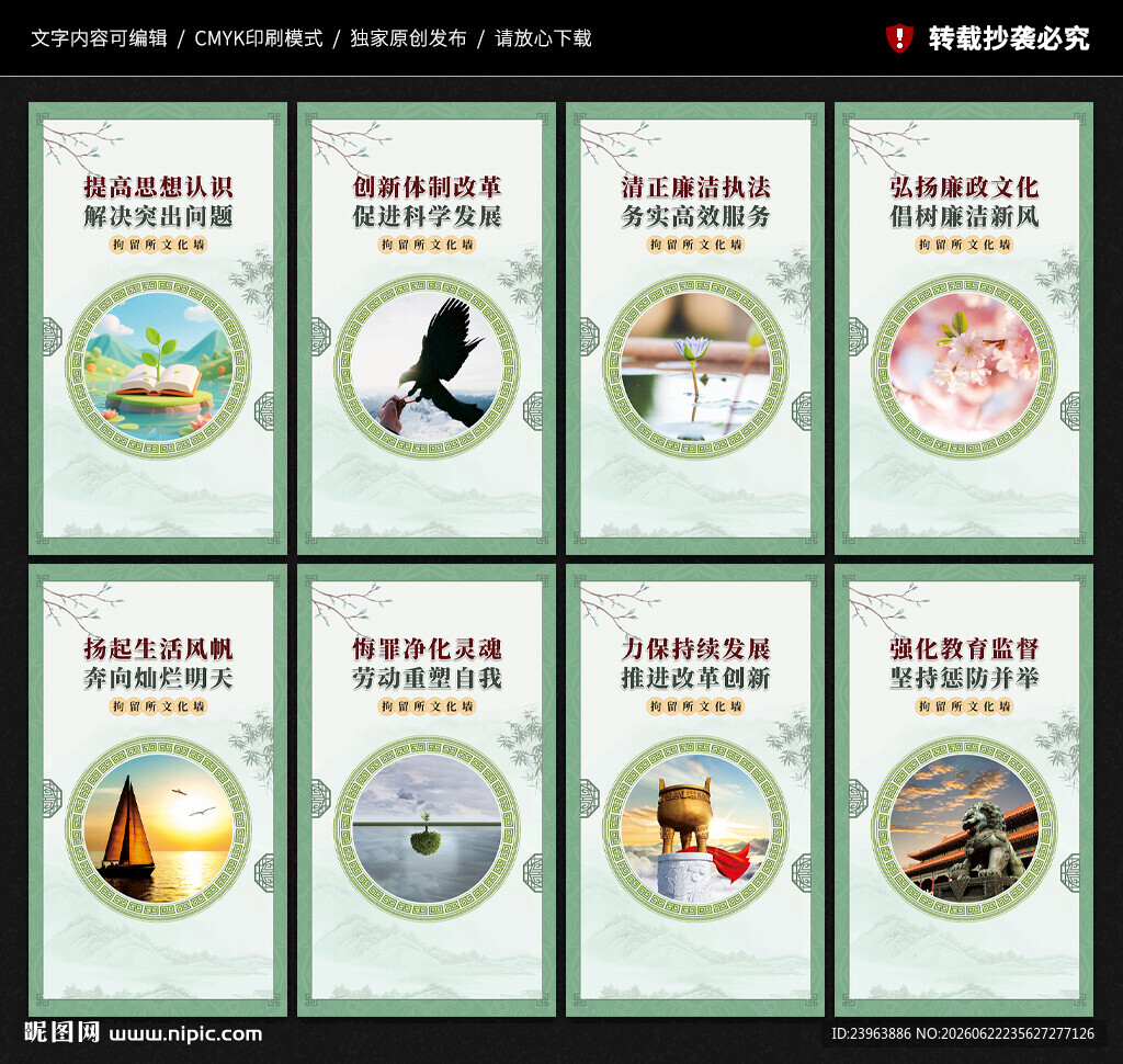 拘留所文化墙