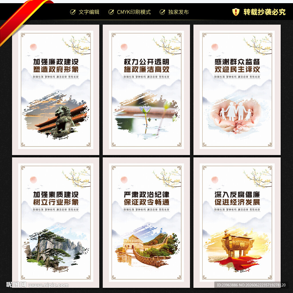 党风廉政建设