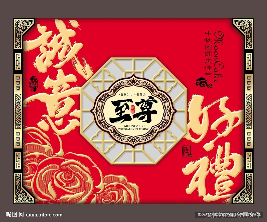 月饼包装盒