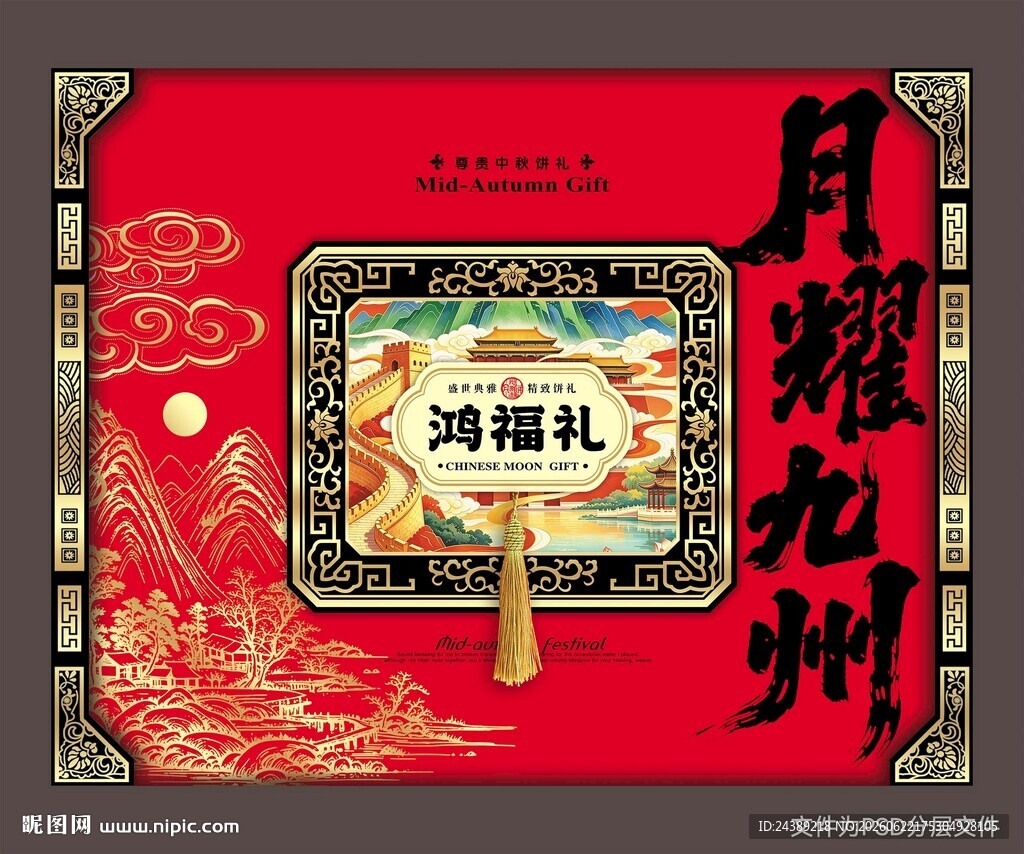 月饼包装盒
