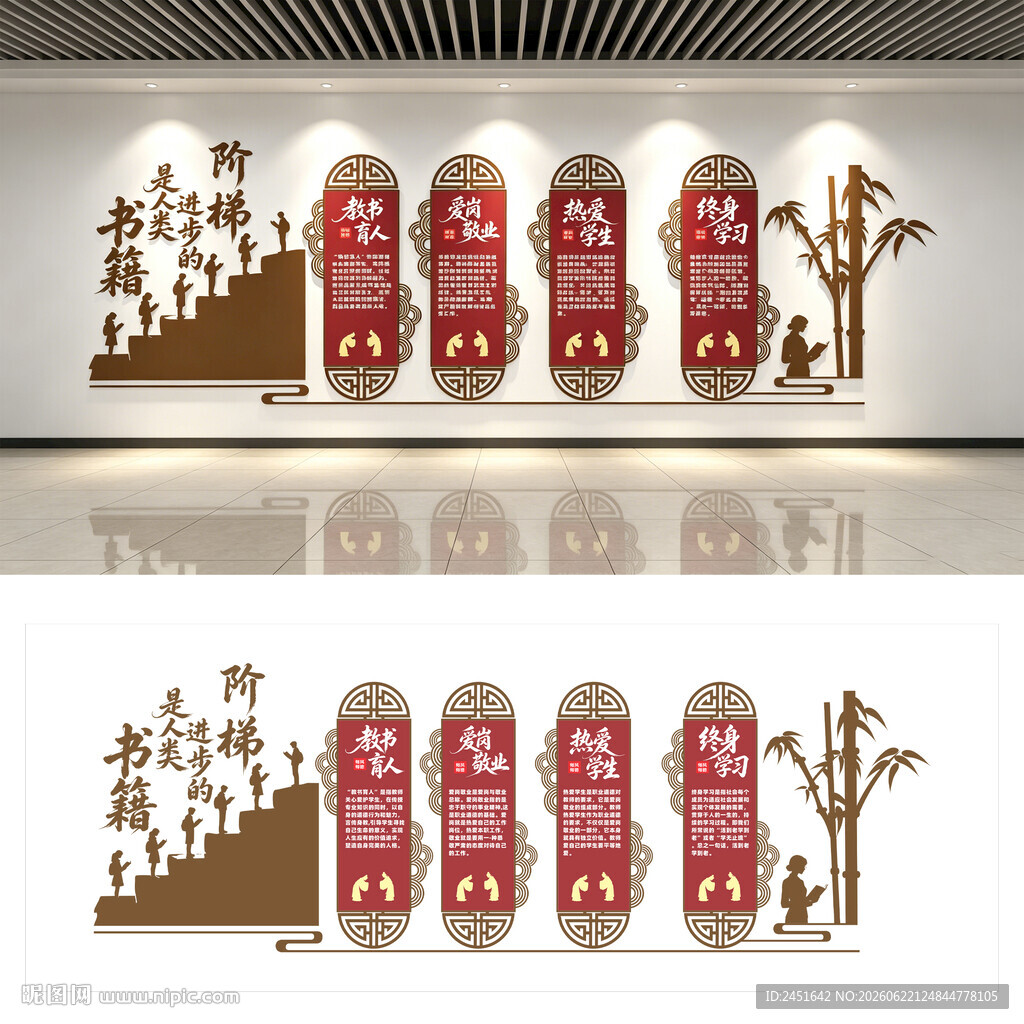 教师文化墙