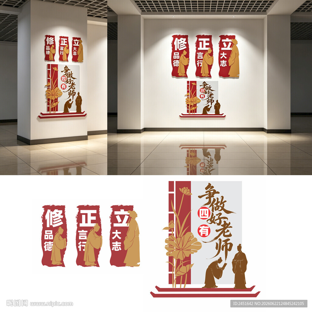 争做四有好老师学校文化墙 