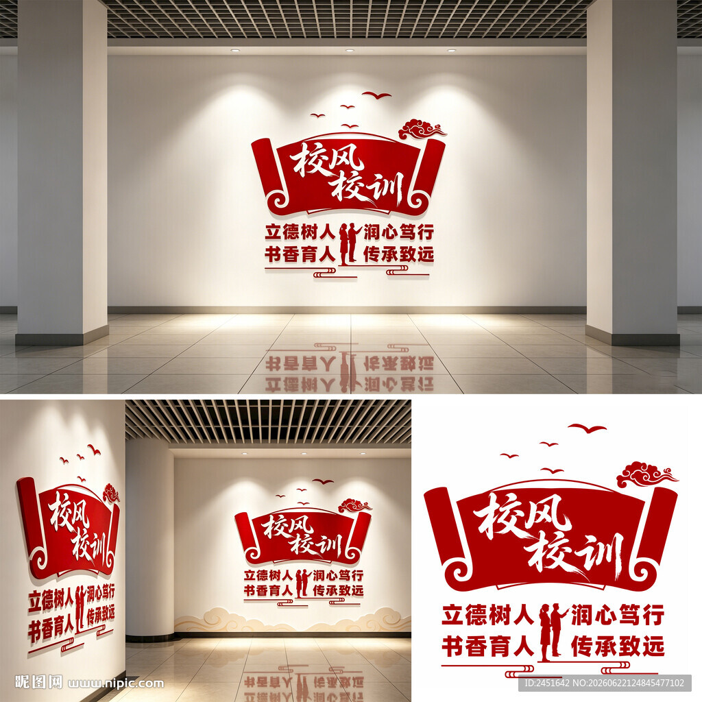 校风校训文化墙