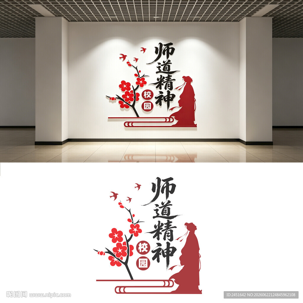 教师文化墙